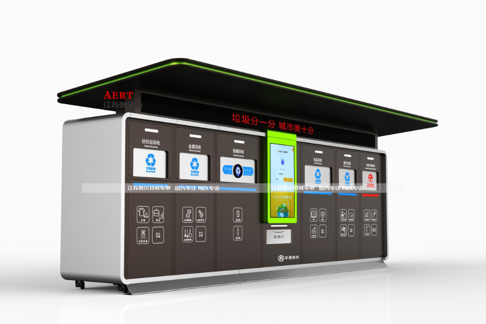 定制智能垃圾分類(lèi)房 定制智能垃圾分類(lèi)房